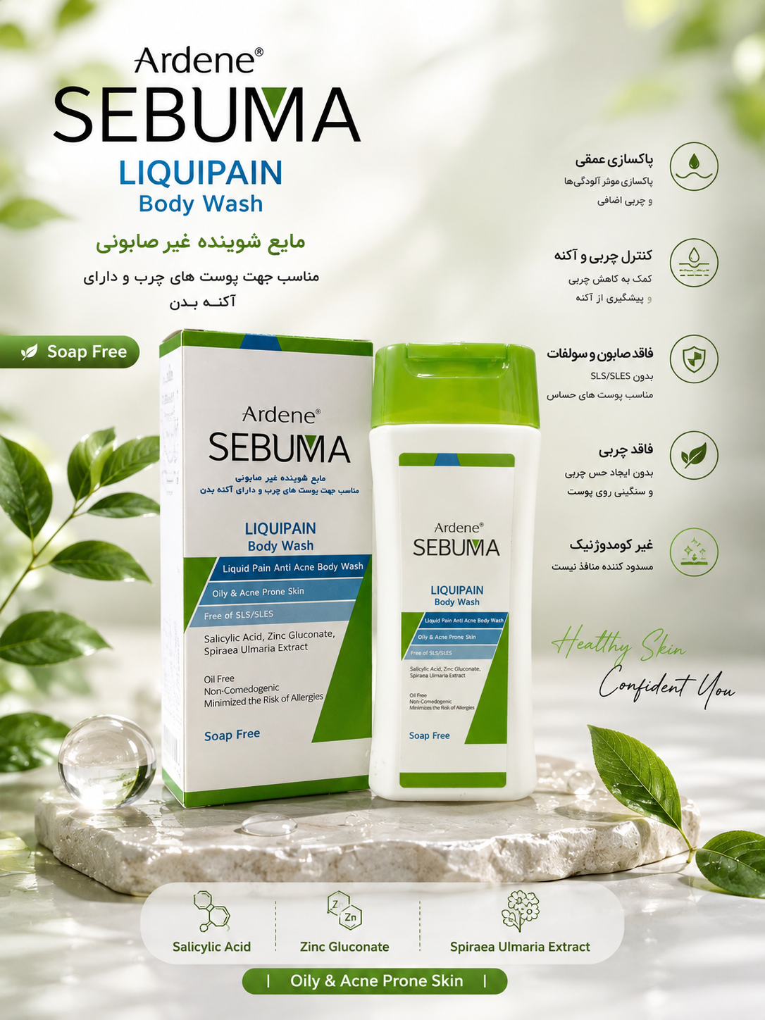 مایع شوینده صورت آردن سبوما